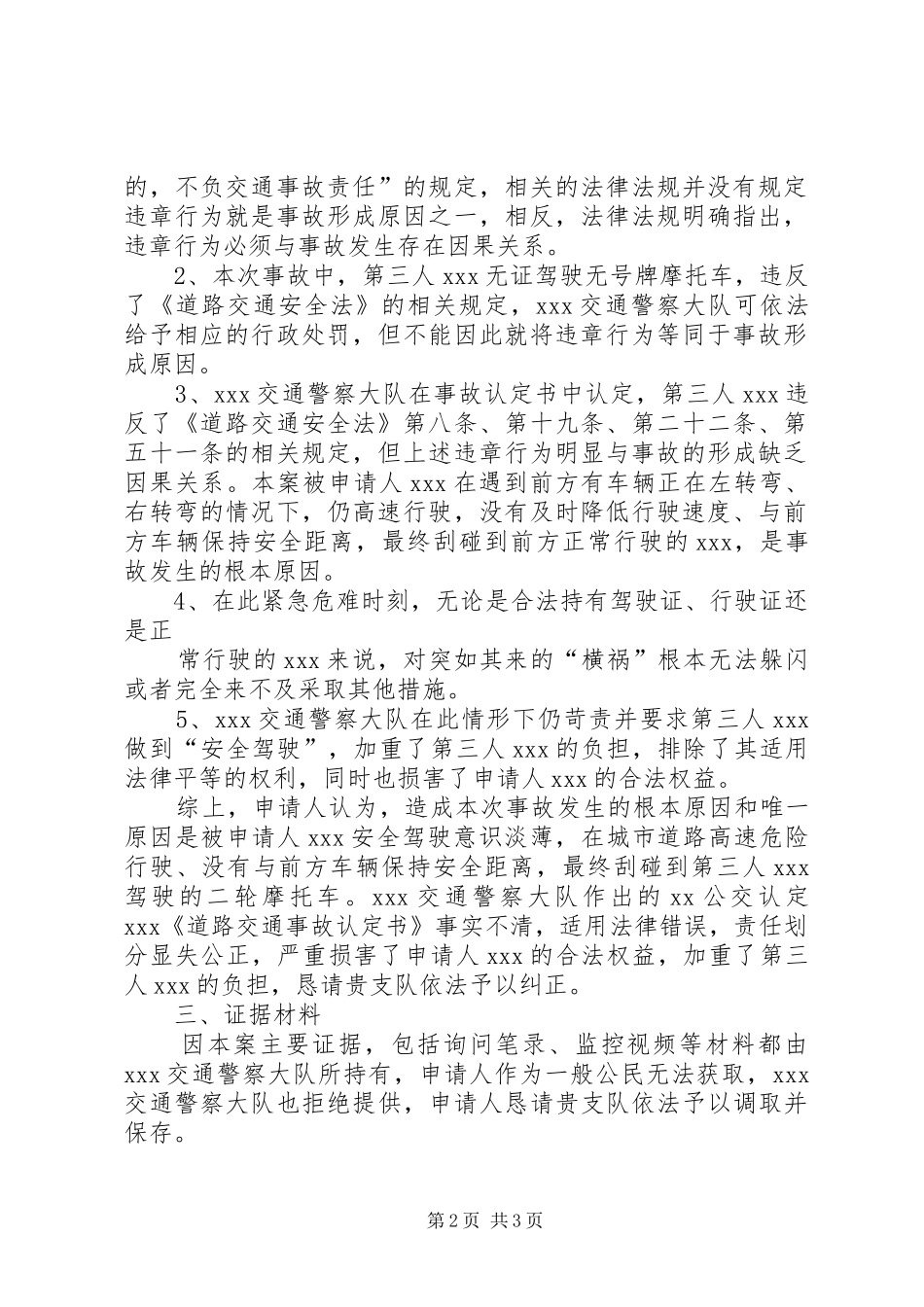 2024年如何写行政复议申请书_第2页