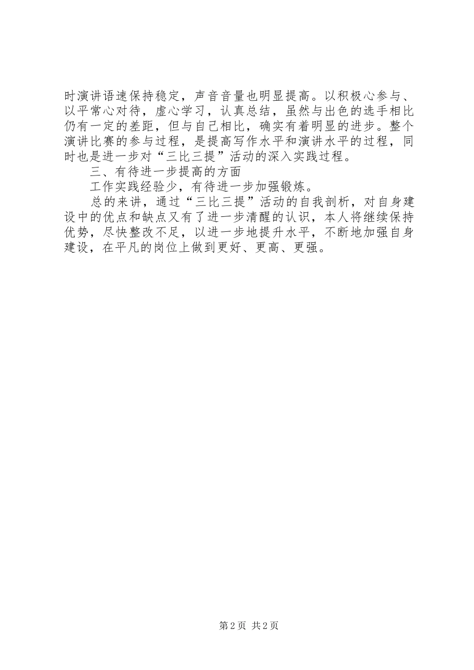2024年三比三提活动个人整改剖析材料_第2页