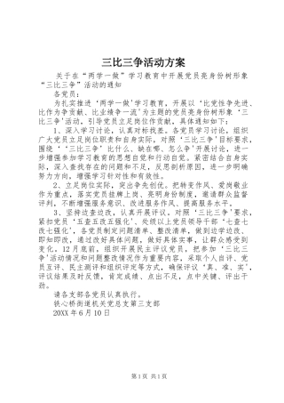 2024年三比三争活动方案