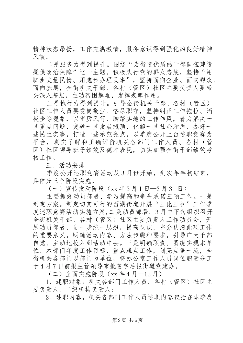 2024年三比三争活动实施方案_第2页