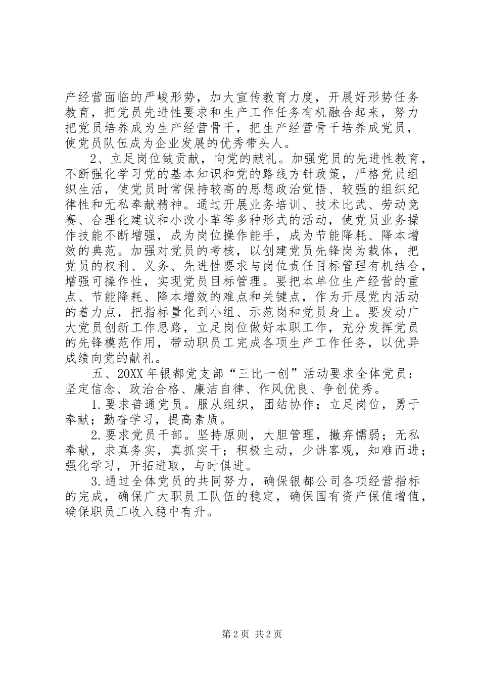 2024年三比一创活动规划方案_第2页