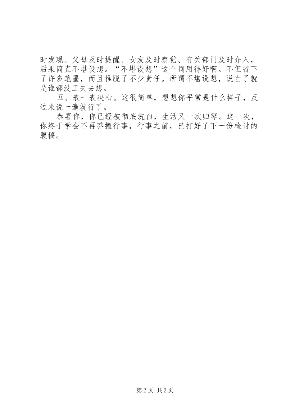 2024年如何写一份漂亮的检讨书_第2页