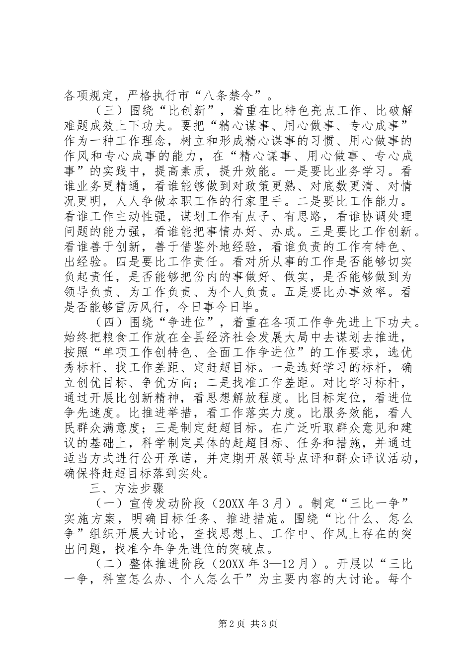 2024年三比一争创新业实施方案_第2页