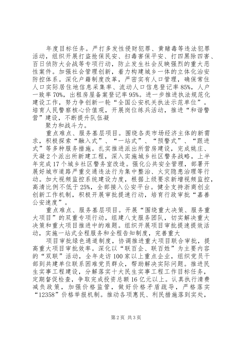 2024年三比一争目标承诺书_第2页