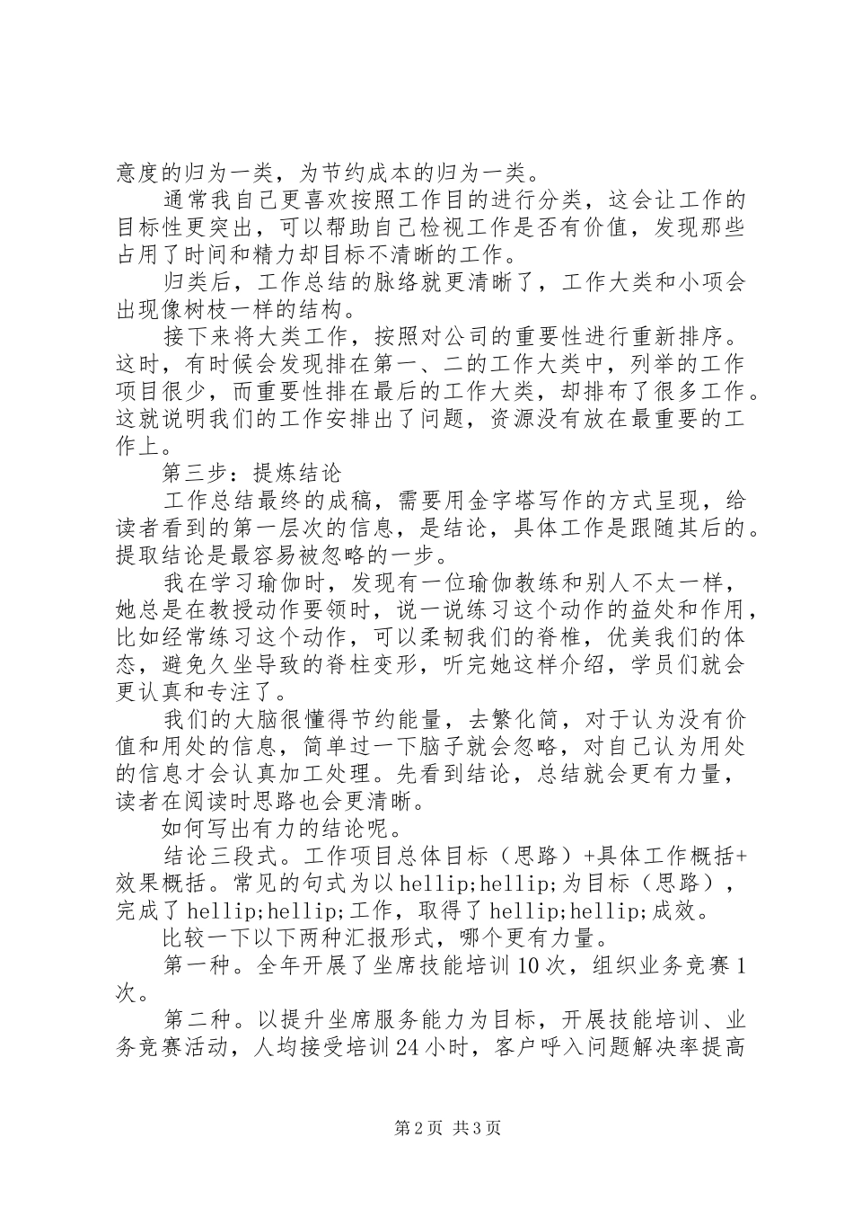 2024年如何写一份优秀的年度总结报告_第2页