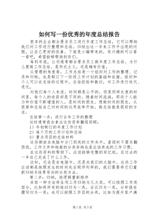 2024年如何写一份优秀的年度总结报告