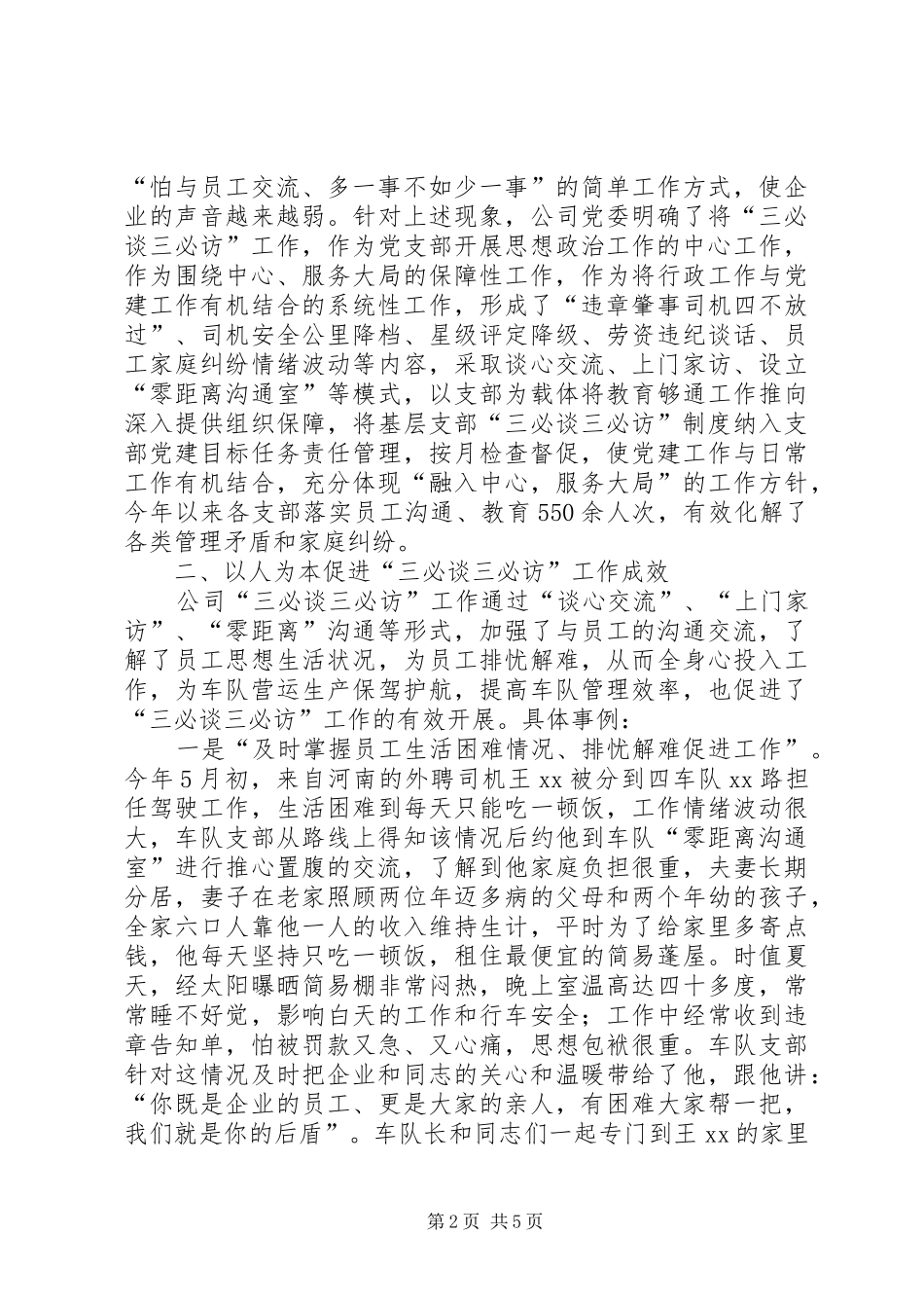 2024年三必谈三必访交流材料_第2页