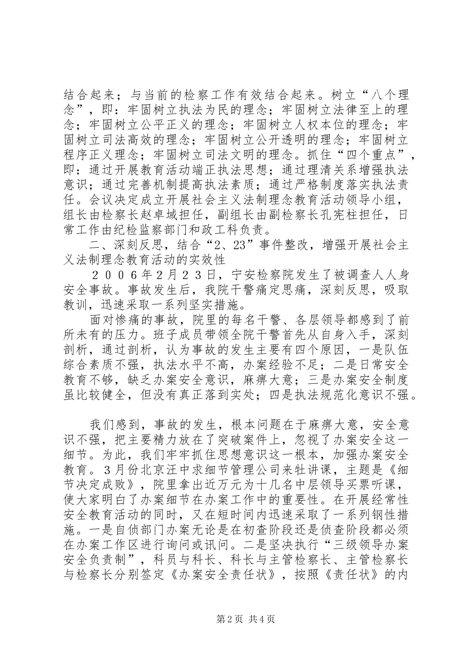 2024年抢前抓早着力整改扎实开展社会主义法制理念教育活动_第2页