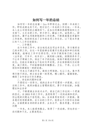 2024年如何写一年的总结
