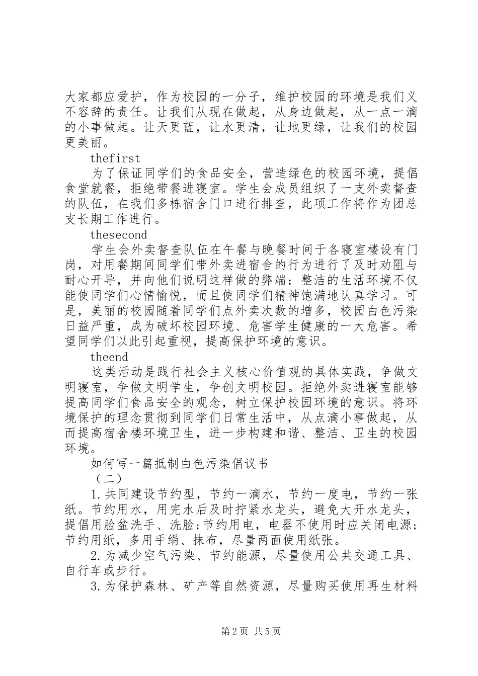 2024年如何写一篇抵制白色污染倡议书_第2页