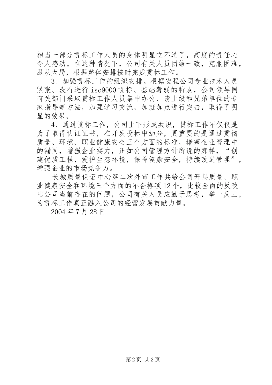 2024年三标一体贯标工作总结_第2页