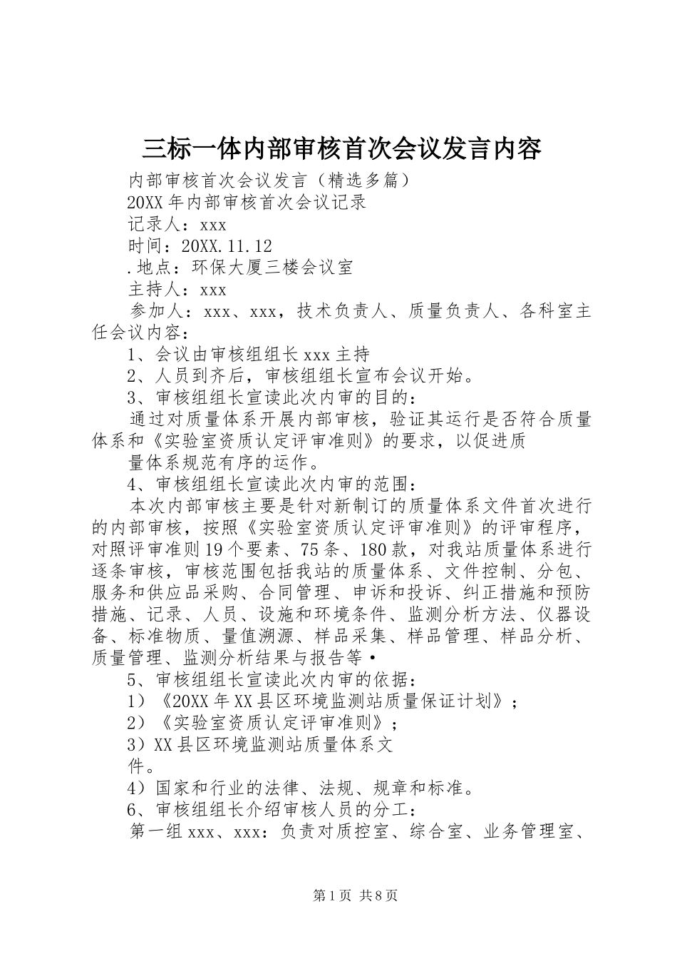 2024年三标一体内部审核首次会议讲话内容_第1页