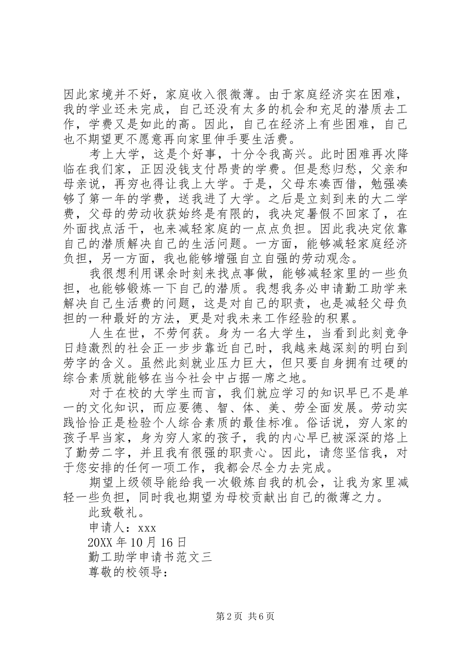 2024年如何写一篇勤工助学申请书_第2页