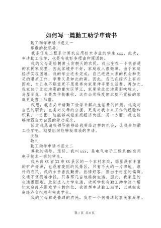 2024年如何写一篇勤工助学申请书