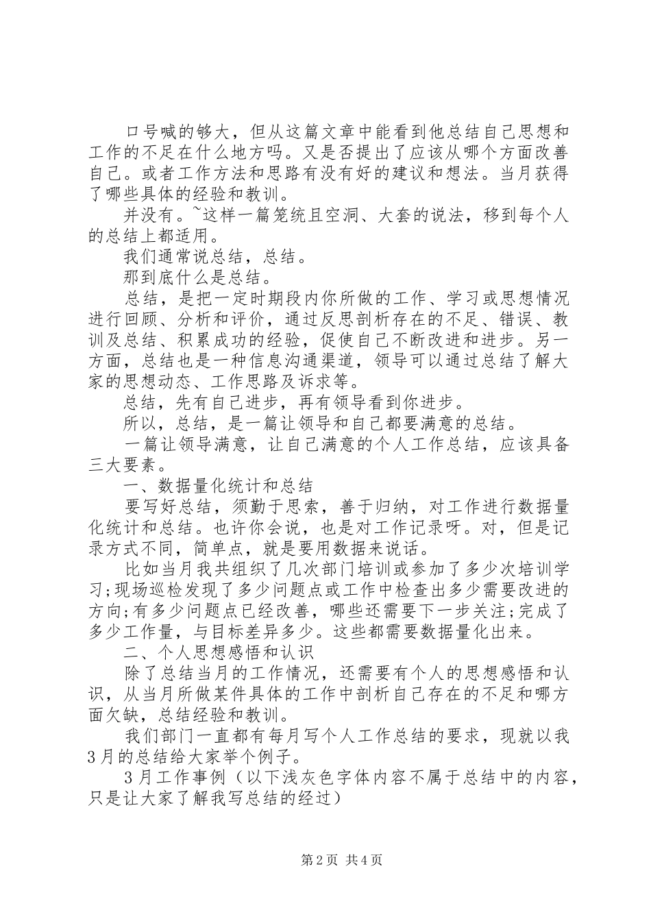 2024年如何写一篇让领导和自己满意的个人工作总结_第2页