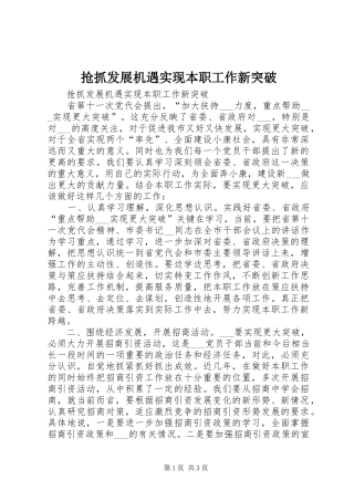 2024年抢抓发展机遇实现本职工作新突破