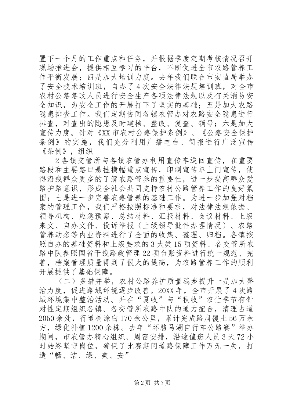 2024年抢抓管养体制改革机遇加快农村公路科学发展_第2页