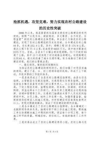 2024年抢抓机遇，攻坚克难，努力实现农村公路建设的历史性突破
