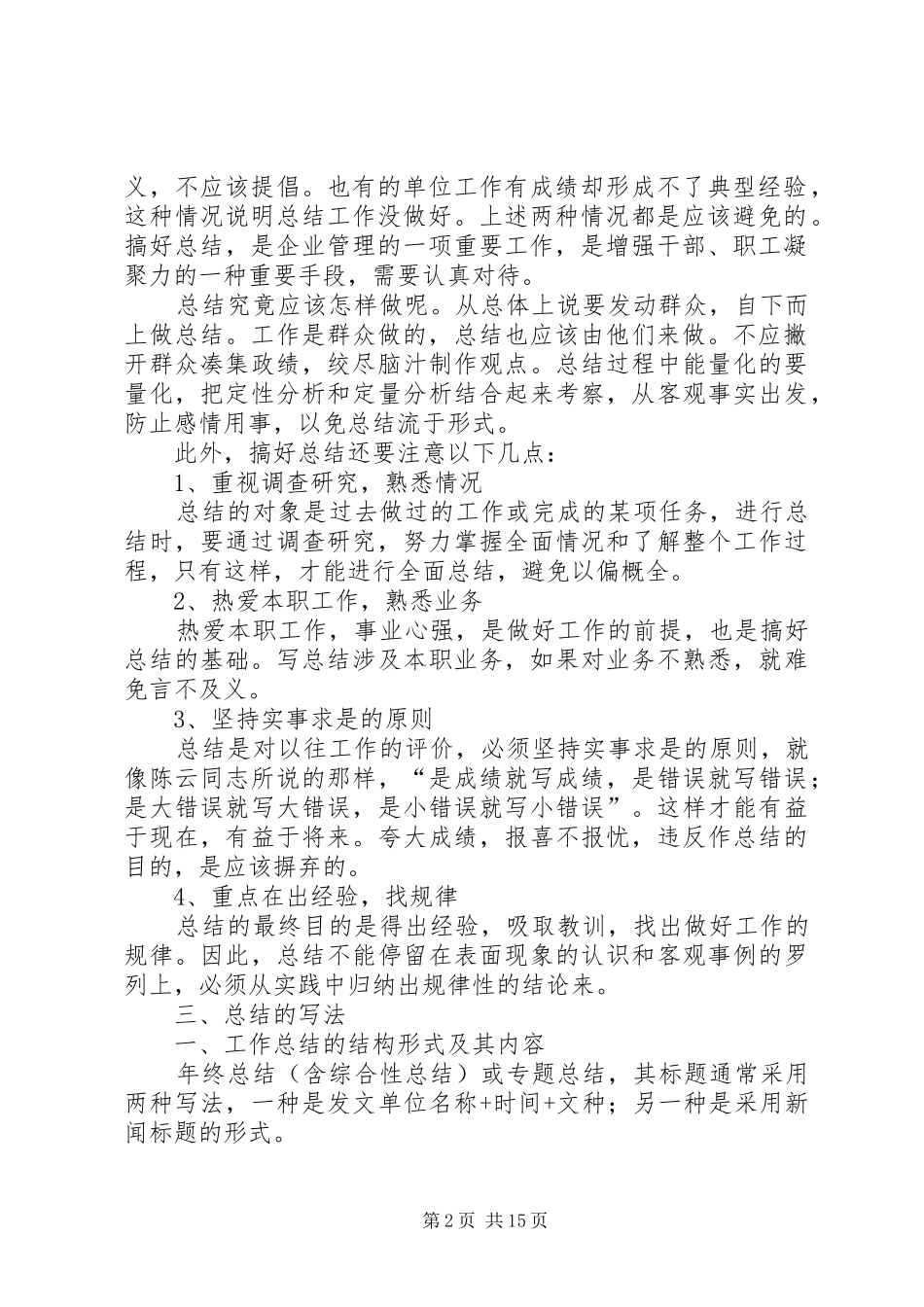 2024年如何写银行工作总结_第2页