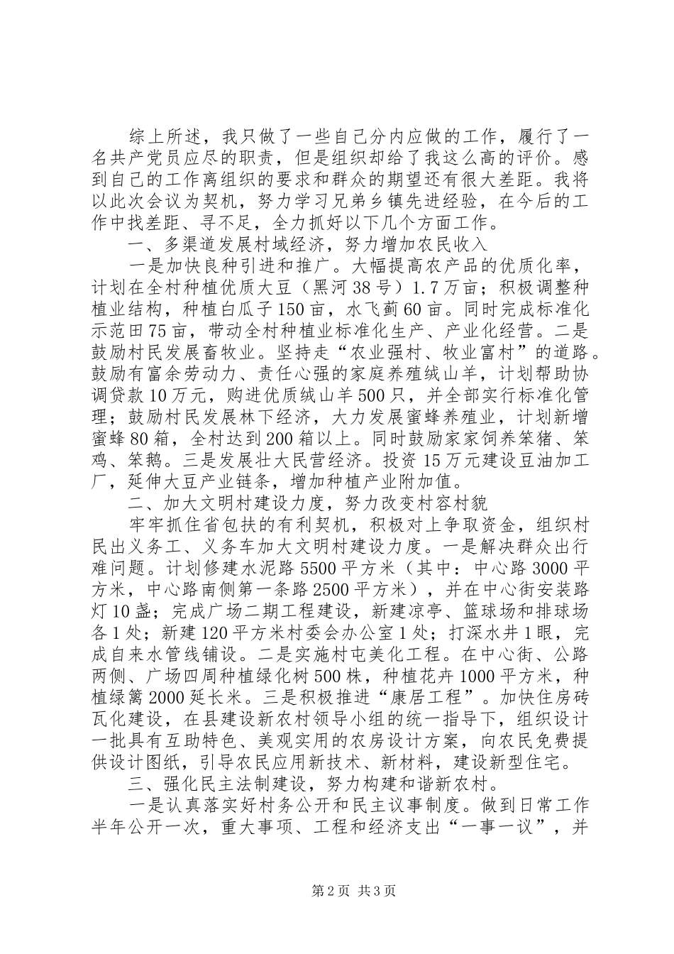 2024年抢抓机遇，鼓足干劲，努力开创建设社会主义新农村新局面_第2页