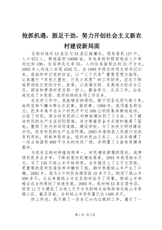 2024年抢抓机遇，鼓足干劲，努力开创社会主义新农村建设新局面