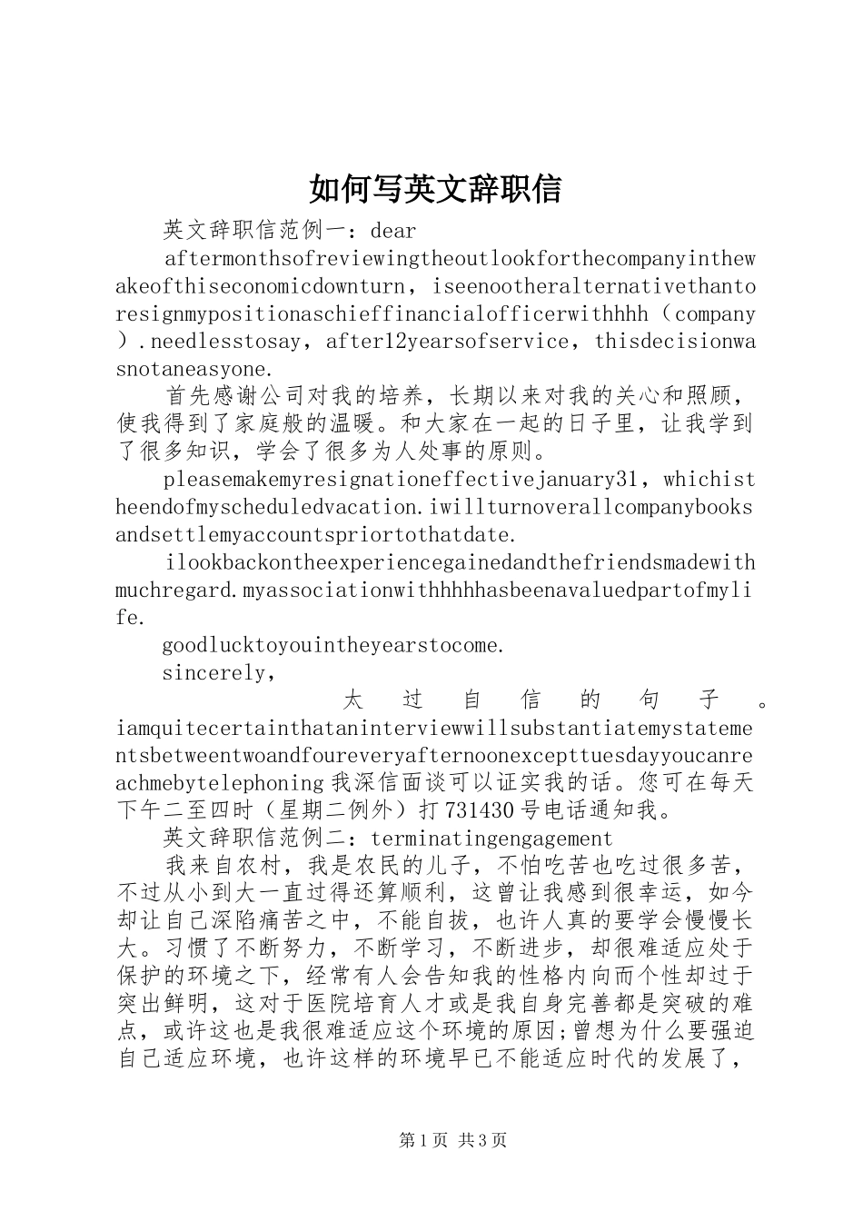 2024年如何写英文辞职信_第1页