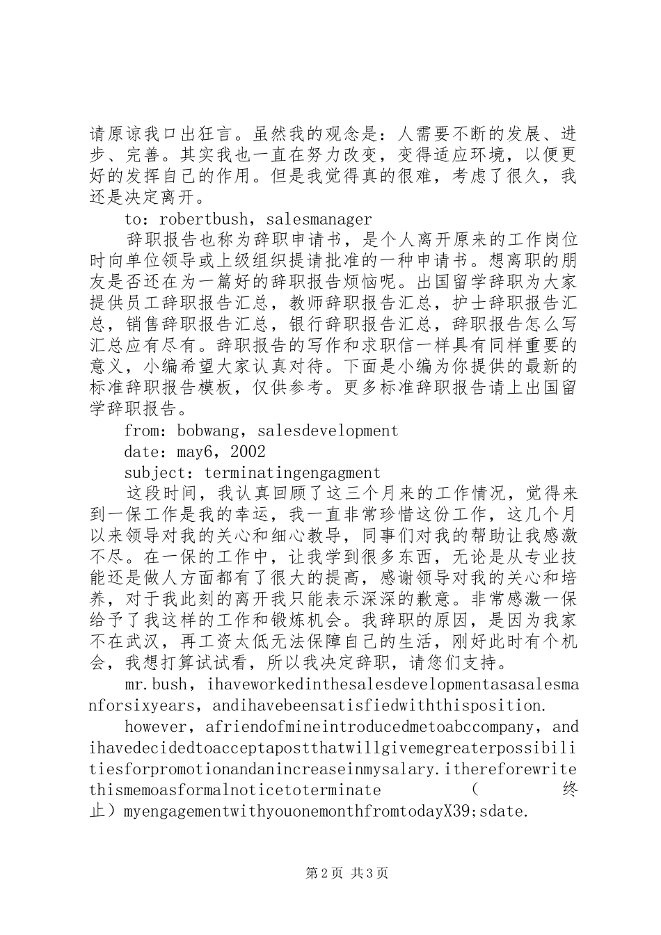 2024年如何写英文辞职信_第2页