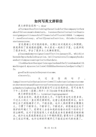 2024年如何写英文辞职信
