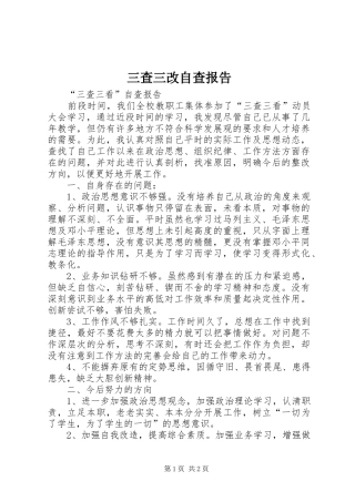 2024年三查三改自查报告