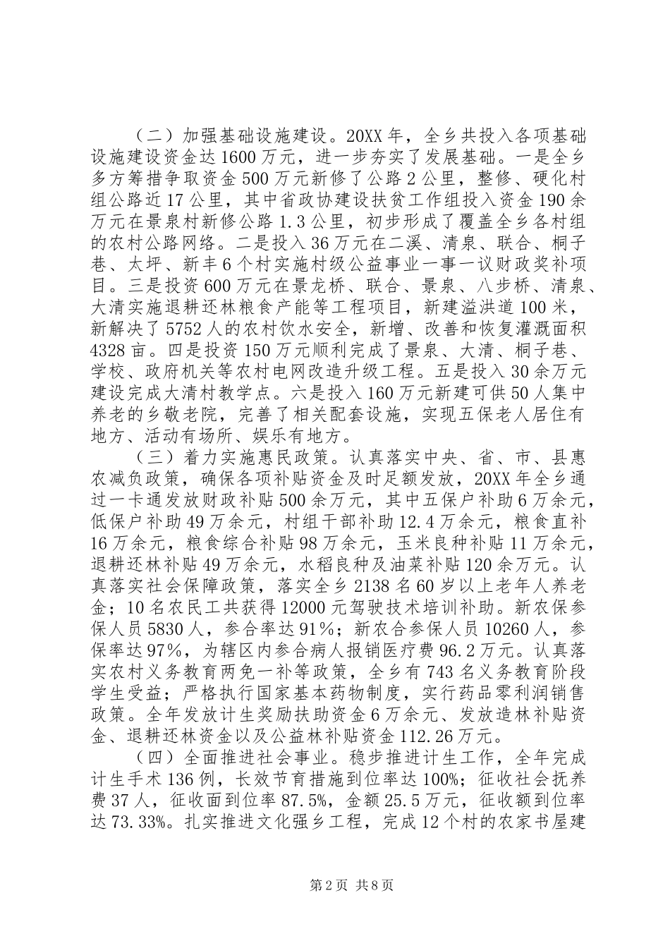 2024年抢抓机遇创新实干为建设区域经济强乡而努力奋斗经济工作会议上的致辞_第2页