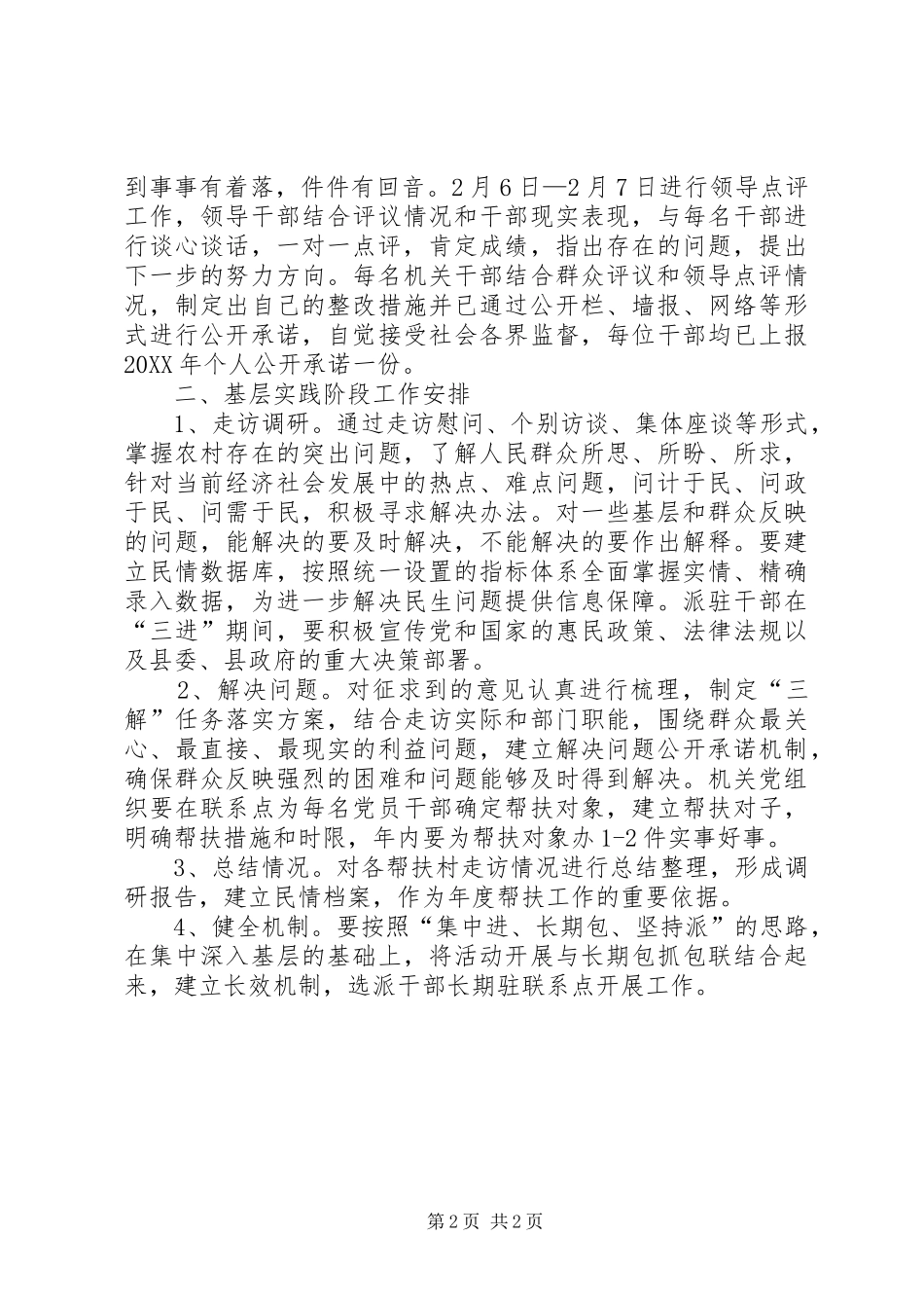 2024年三查三进三解活动学习阶段总结_第2页