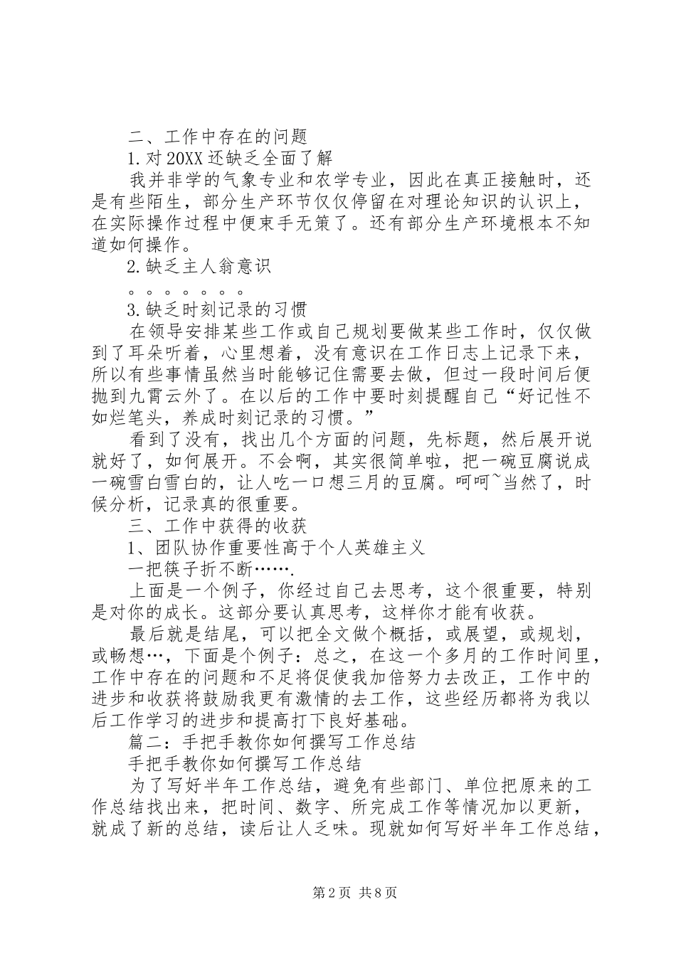 2024年如何写月工作总结_第2页