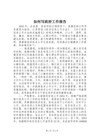 2024年如何写政府工作报告