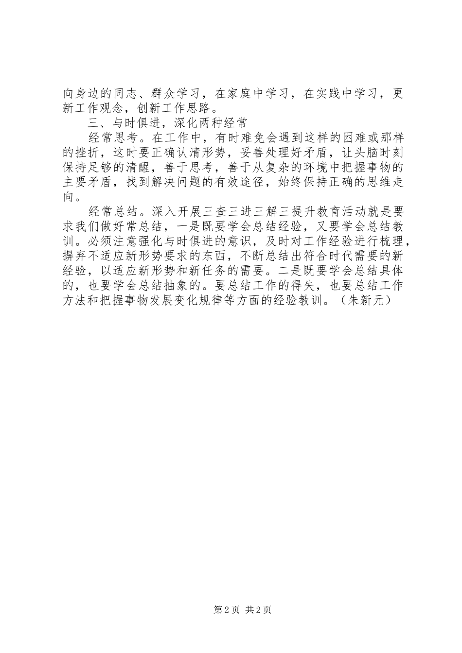 2024年三查三进三解三提升活动心得体会_第2页