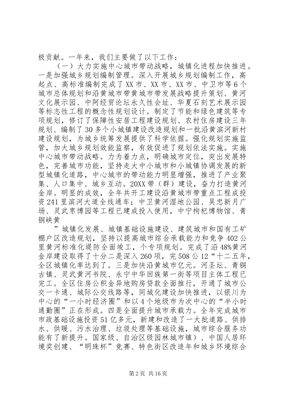 2024年抢抓机遇开拓创新奋力开创住房和城乡建设事业发展新局面_第2页