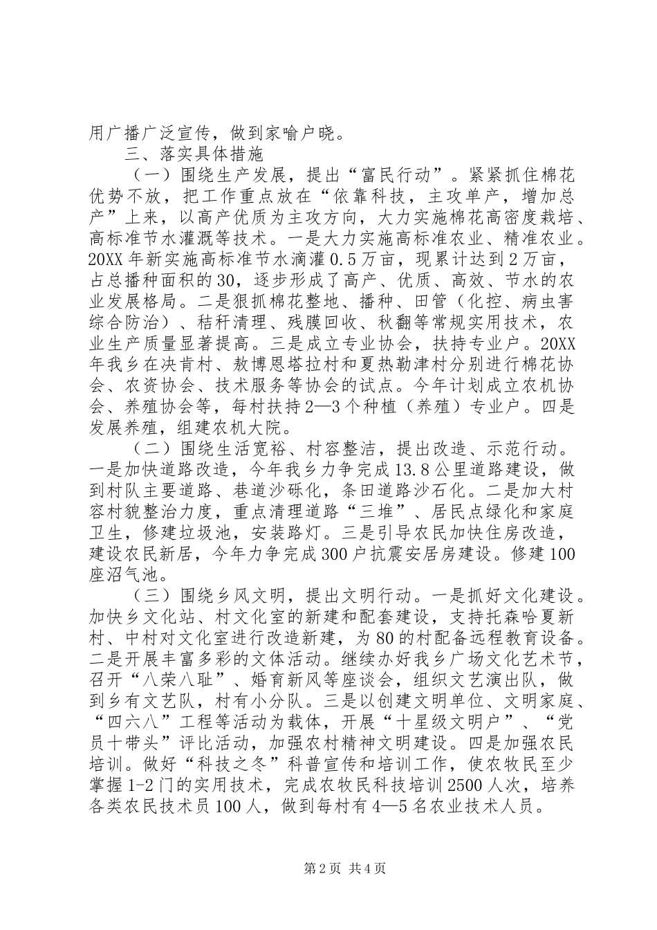 2024年抢抓机遇开拓创新加快推进社会主义新农村建设步伐_第2页