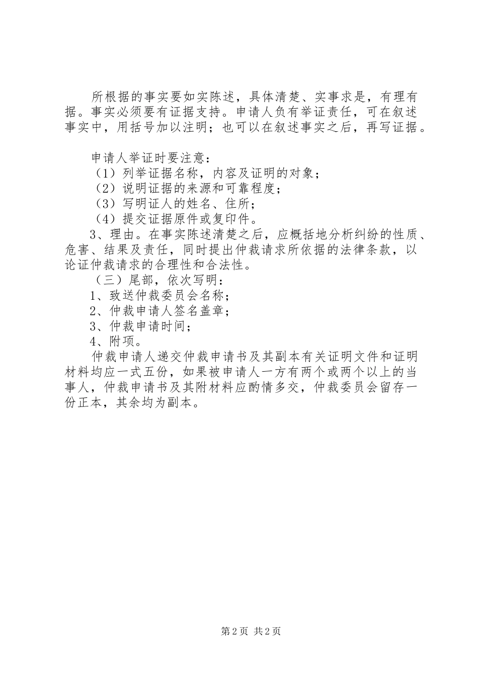 2024年如何写仲裁申请书_第2页