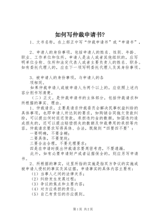 2024年如何写仲裁申请书