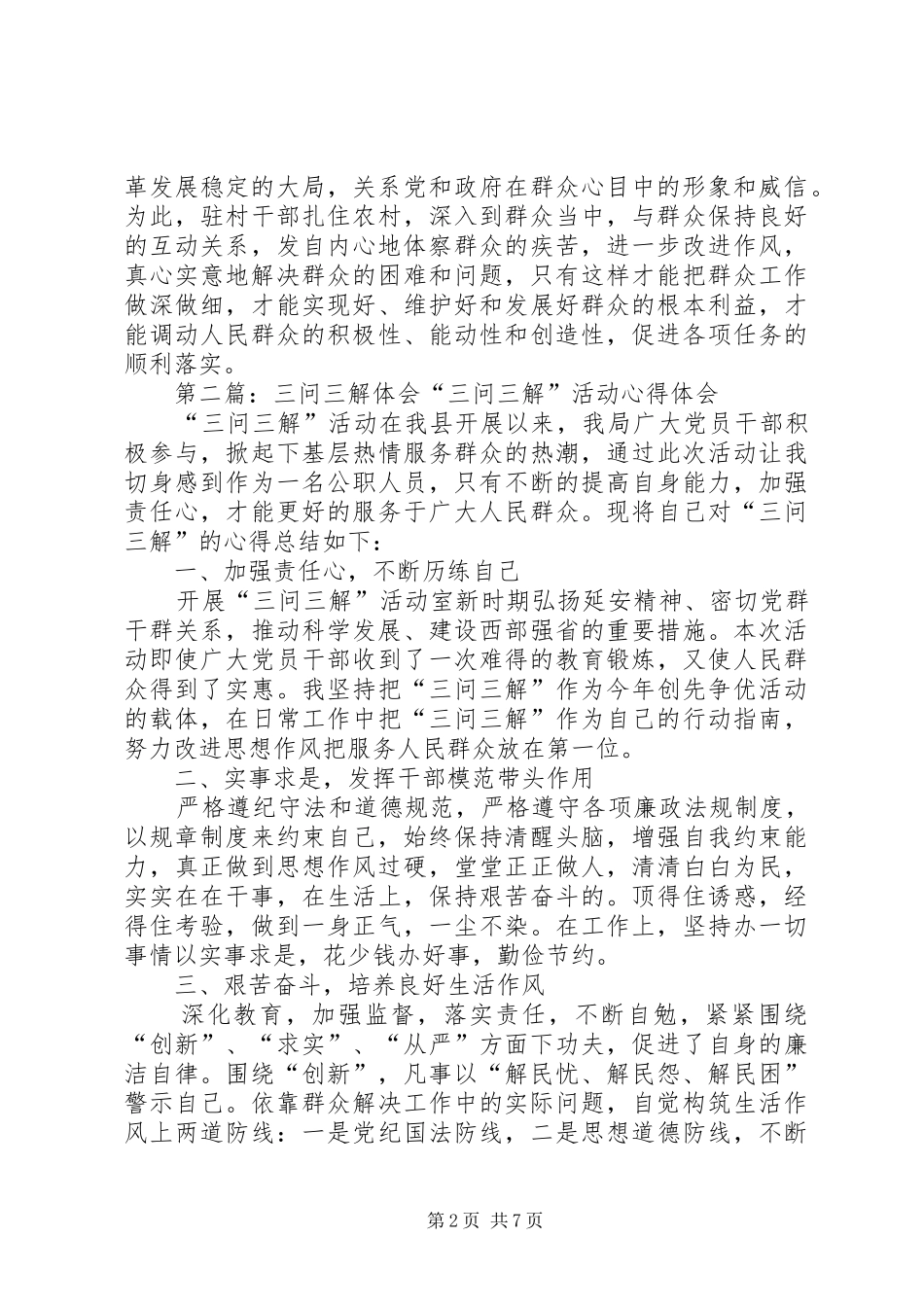 2024年三查三进三解体会_第2页