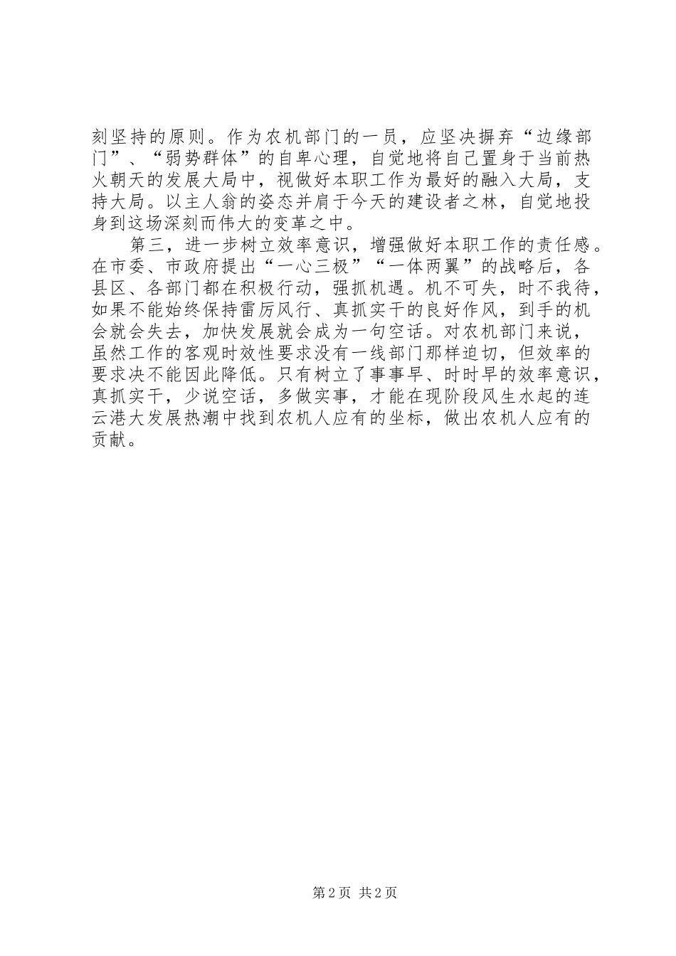 2024年抢抓机遇全力开创跨越发展新局面_第2页
