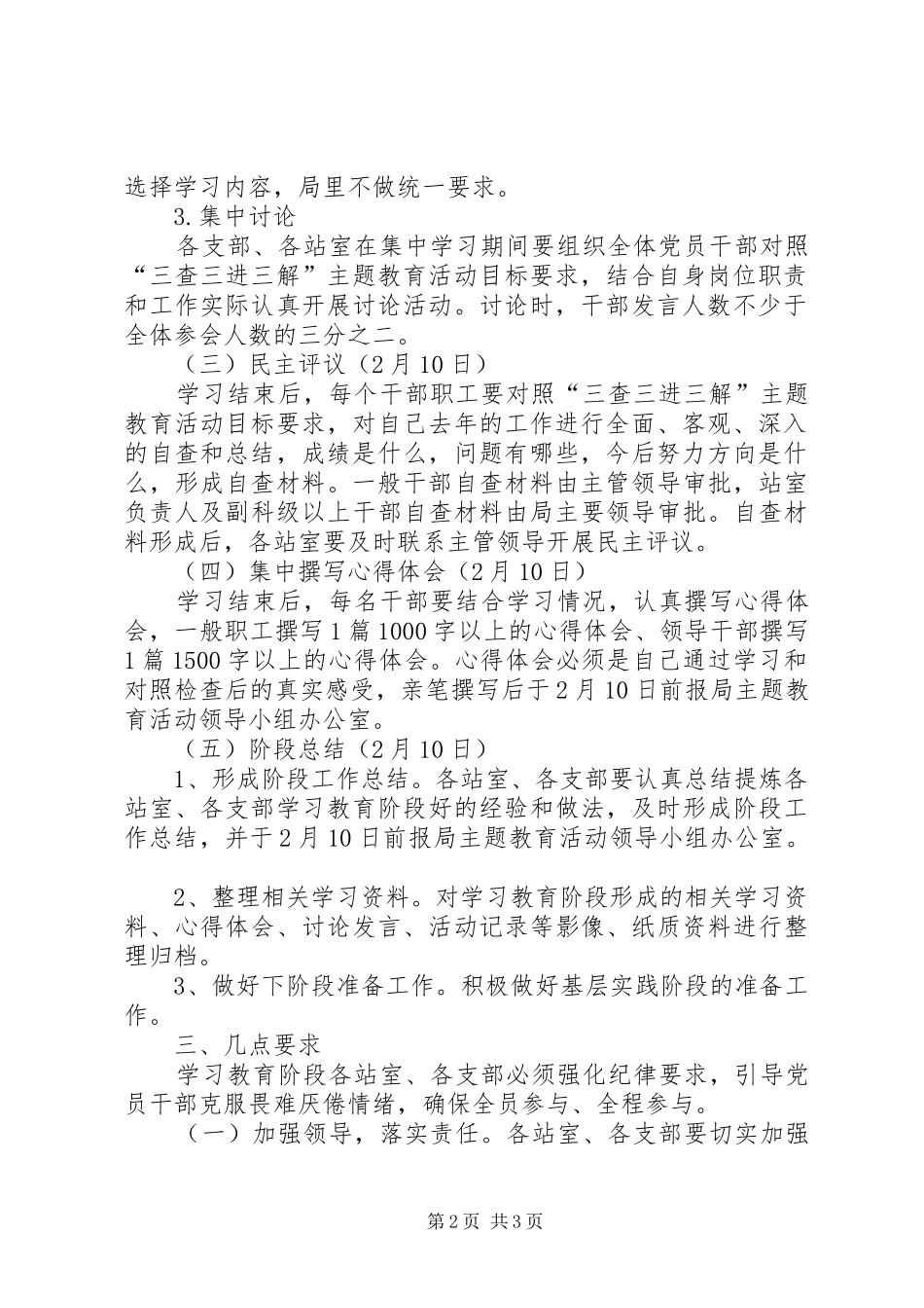 2024年三查三进三解主题活动工作安排_第2页