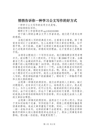 2024年悄悄告诉你一种学习公文写作的好方式