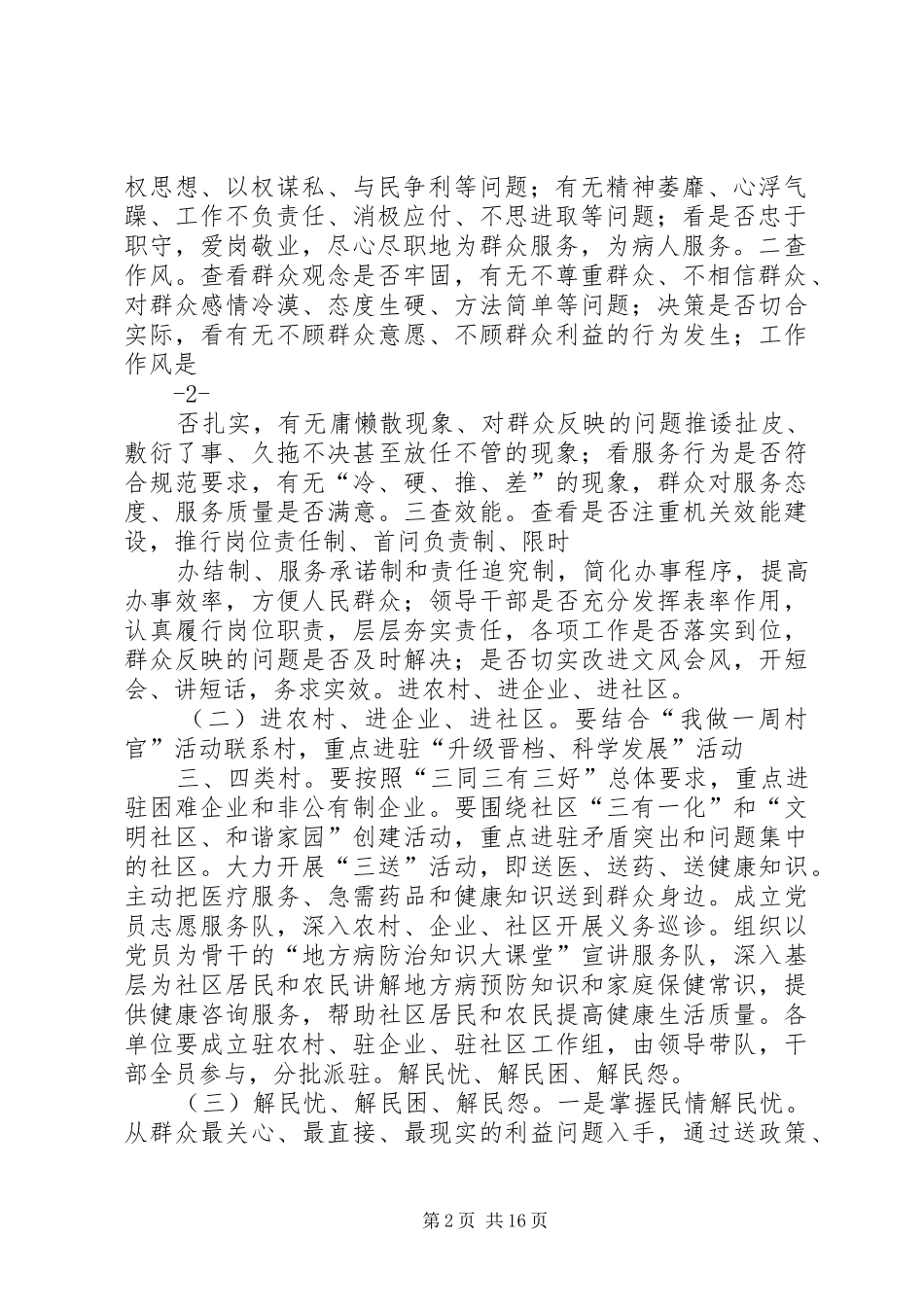 2024年三查三进三解主题教育活动的实施方案_第2页