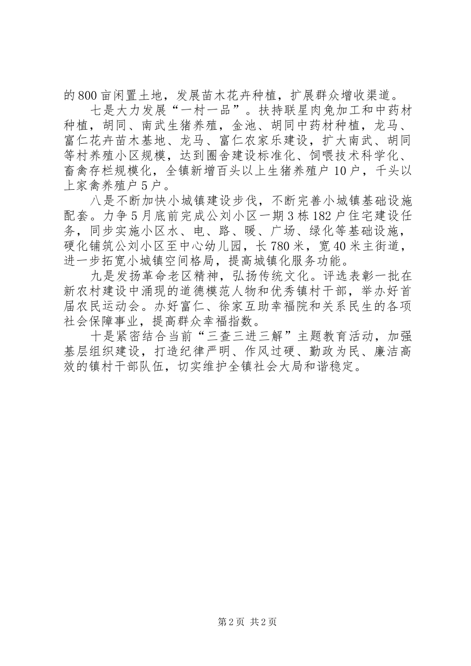 2024年三查三进三解主题教育活动工作总结_第2页