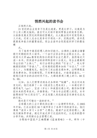 2024年悄然兴起的读书会