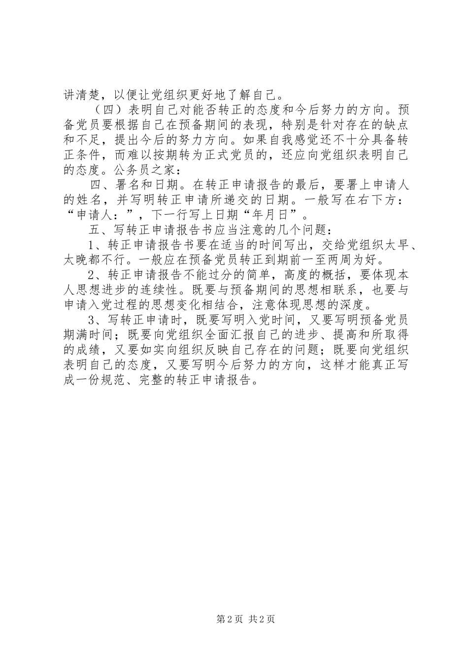 2024年如何写转正申请报告辅导_第2页