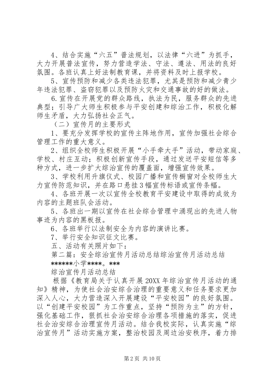 2024年桥东小学综治安全宣传月活动总结_第2页