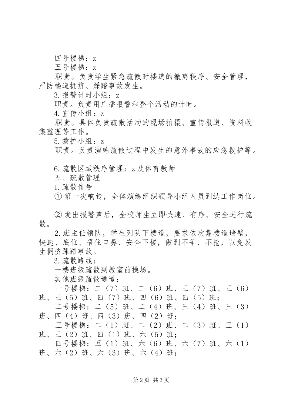 2024年桥东中心小学应急疏散演练方案_第2页