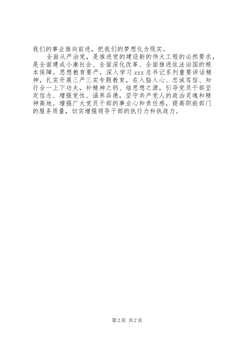 2024年桥高开展三严三实专题教育心得体会_第2页