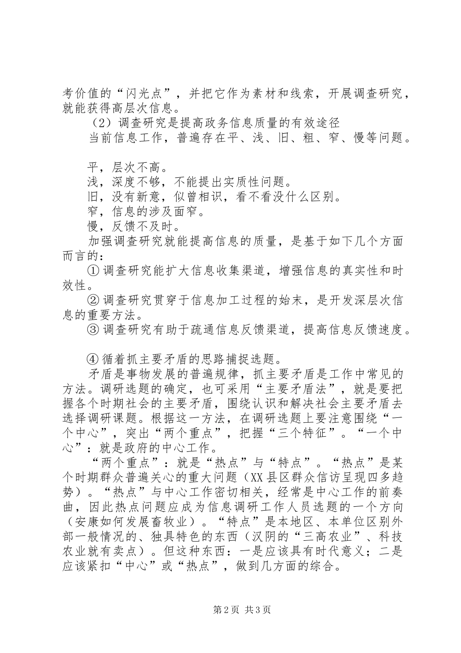 2024年如何写作政务信息_第2页